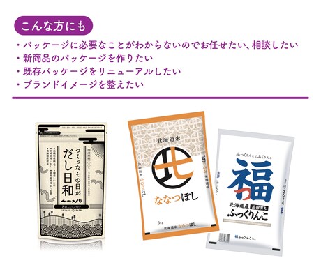 初依頼でも安心！相談しながらパッケージ制作します 店頭で目立つようになった！売り上げが1.5倍伸びた！続々 イメージ2