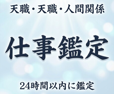 究極霊視で仕事運を上昇させ社会的成功を引き寄せます 転職、人間関係、天職、やりがい、仕事の悩みを解決したい方へ イメージ1