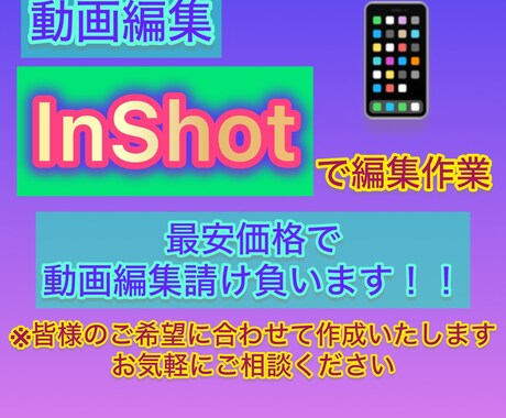 ジャンルを問わずお手頃価格で動画制作をお届けします 動画制作のご提供で顧客の皆様を笑顔にするサービスを！ イメージ1
