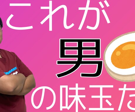 サムネ（サムネ）作ります サムネ制作で悩んでる方、お助けします イメージ1