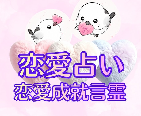 彼の気持ちと未来鑑定・願望成就 言霊作成します 光の魔術で恋愛成就や復縁・縁結びを叶え願望実現 イメージ1