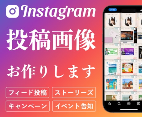 Instagramの投稿画像を作成します イメージ1