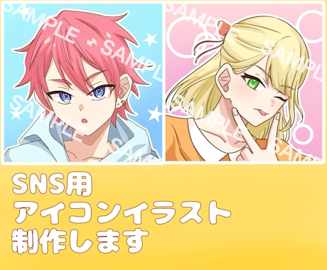 SNSアイコンを制作します サンプルの様な作品をご希望に合わせて丁寧に制作します イメージ1