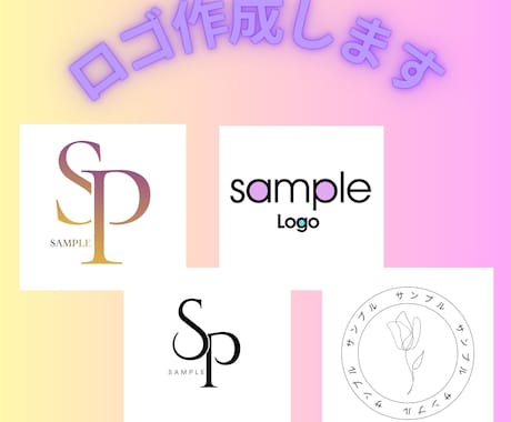 ロゴ作成します イメージ1