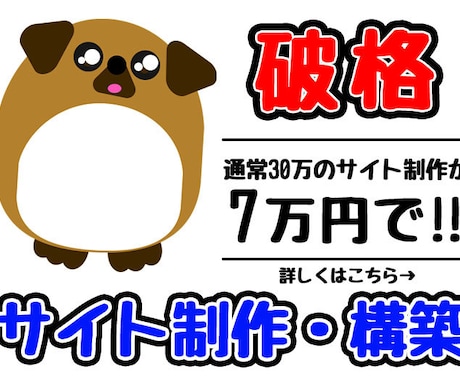 7万円でWeb制作やり放題で対応します Webサイト＆LP制作やり放題｜7万円で無制限対応！ イメージ1
