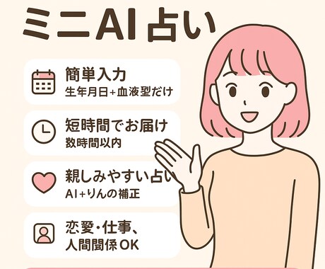 生年月日×血液型で占います あなたの今日をちょこっと占う♡500円で イメージ1