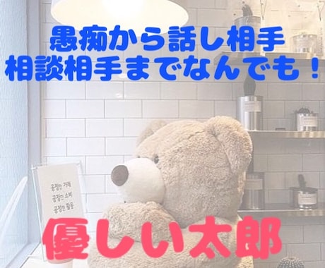 愚痴から相談、なんでも聴きます!聴かせてもらいます 今までたくさん聴いてきましたので経験はあります! イメージ1