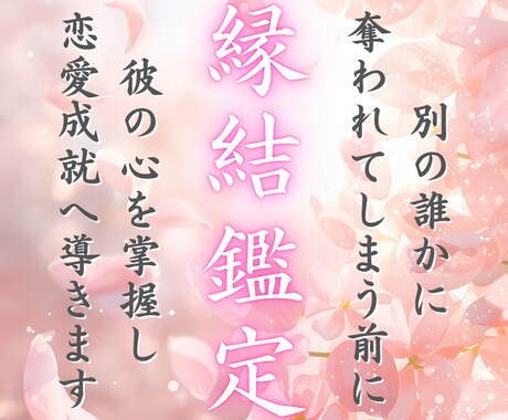 片思いの不安と悩みを解決へ導きます 不安の連鎖を終わらせ、恋愛成就へ前進させる鑑定 イメージ1