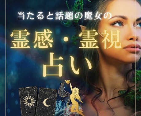 恋愛、片思い、複雑恋愛。霊視・透視で本音を伝えます 復縁・縁結び・結婚・人間関係。貴方のお悩みを幸せへと導きます イメージ1