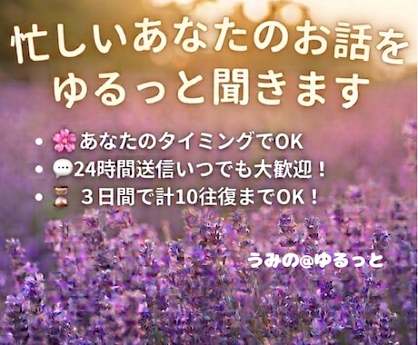 構えずゆるっと♪愚痴やお悩み、聞きます 返信は隙間時間でOK！期限3日間／どんなお話でも聞きます イメージ1