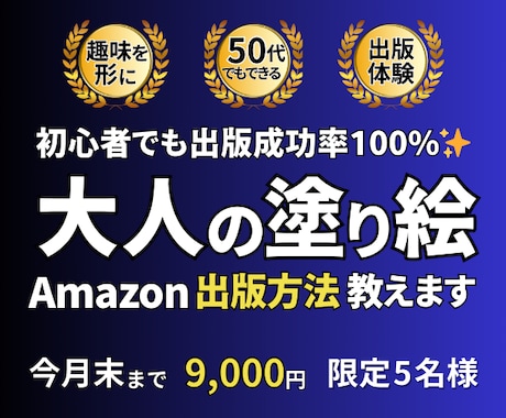 大人の塗り絵のAmazon出版方法をお伝えします 出版経験者があなたの作品を形に！塗り絵出版を一緒に叶えよう！ イメージ1
