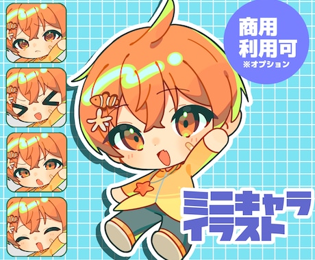 まるっちびっ★表情豊かなデフォルメキャラ描きます グッズ化・スタンプ化も大歓迎です！ イメージ1