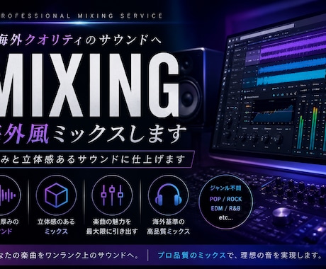 海外風な迫力と厚みのあるサウンドでミックスします あなたの楽曲を厚みと立体感ある海外クオリティなサウンドへ イメージ1