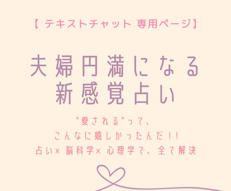 夫婦関係でお悩みの方専用★ご夫婦のお悩みを占います "愛される"って、こんなに嬉しかったんだ！！ イメージ1