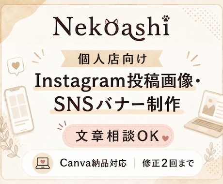 個人店向けSNS投稿画像を制作します イメージ1