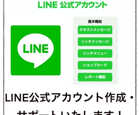 LINE公式アカウント作成・サポートいたします SNSマーケティングで集客UP！！売り上げUPしましょう！！ イメージ2