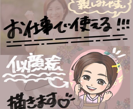 お仕事用の似顔絵描きます プロフィールや名刺の挿絵などに親しみやすい似顔絵がおすすめ！ イメージ1
