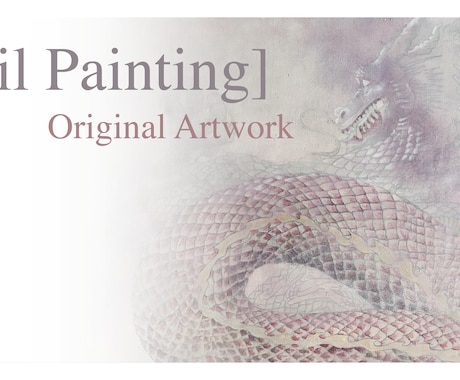 絵画制作を承ります 一点ものの絵画作品をご希望に沿って制作します！ イメージ1