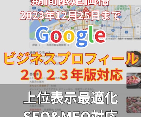 Googleビジネスプロフィール上位表示支援します 【2023年最新版対応】検索、マップで上位表示させる設定 イメージ1