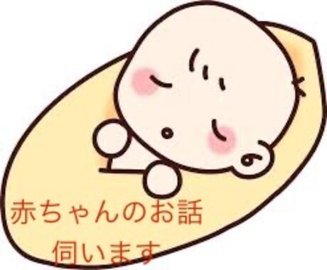 赤ちゃんに関する小さい質問、伺います ☆分からないことは早めに解決しましょう☆ イメージ2