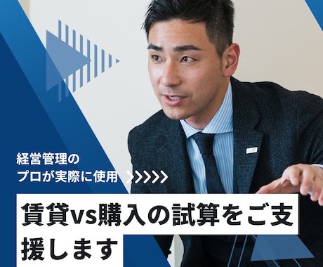 不動産購入の試算を代行します 経営管理のプロが実際に使用した試算表をお渡しします イメージ1