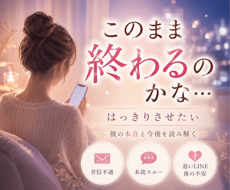 このまま終わっちゃう…？☪️彼の本音を占います 相談実績8000件超✨諦めたくないあなたの気持ち受け止めます イメージ1