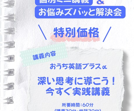 おうち英語のミニ講義＆お悩みズバッと解決します 即実践！子どもの思考力を底上げして英語力につなげよう イメージ1