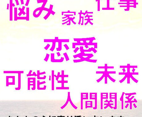 あなたの人生が良くなるようにアドバイス致します 【不安・悩み】人生に行き詰まりを感じるあなたに。 イメージ1