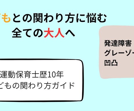 心が軽くなる育児の関わり方伝授します お子様の「個性」を知って、笑顔を取り戻すガイドブック イメージ1