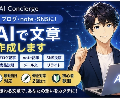 AIでブログ・note・SNS文章作成します AIで文章作成をお手伝いします イメージ1
