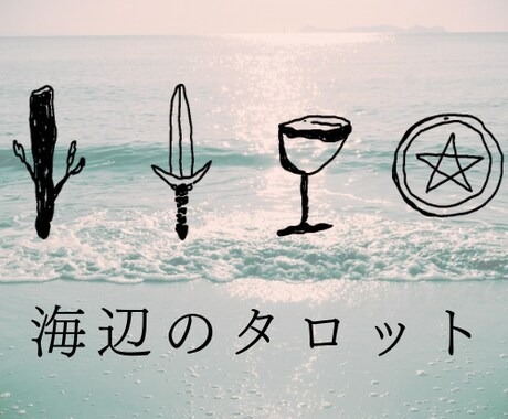 あなたの今月の流れを見ます 今月起こる出来事、気をつけること、キーワードお伝えします イメージ1