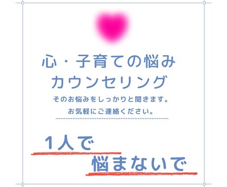 発達支援_特性に寄り添う子育て相談にのります 集中できない・多動傾向など特性に対応します イメージ1