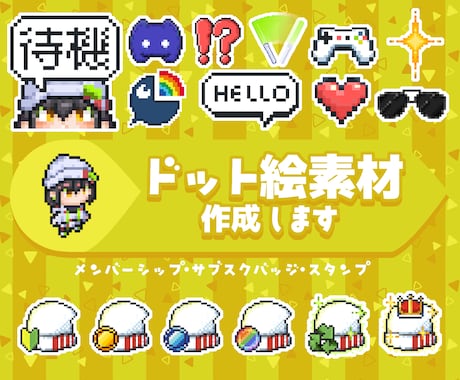 ドット絵でメンバーシップ・サブスクバッジ作成します Youtube・Twitch・Discordにどうぞ!! イメージ1