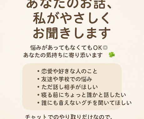 どんな事でもお聞きします ひとりで抱えないで。あなたの気持ち、ちゃんと届きます。 イメージ1
