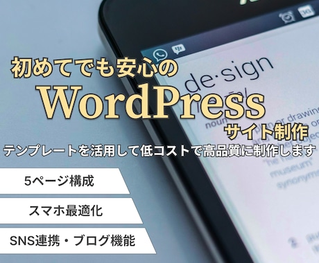 WordPressでHP制作いたします はじめてのHPづくりも、いちから丁寧にサポートします。 イメージ1