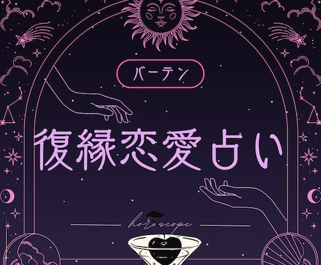 抑えられないあなたの恋心占います 絶対復縁したいあなたの恋をサポート｜夜のバーテンダー恋愛鑑定 イメージ1
