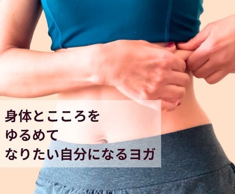 マンツーマンでゆっくりヨガレッスンをします 心と身体をゆるめる ゆったり時間～ イメージ1