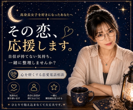 高身長な彼女が欲しい！という方の恋愛相談に乗ります ☆身長差を越えた恋のカタチ♡高身長女子の恋愛事情を大公開！ イメージ1
