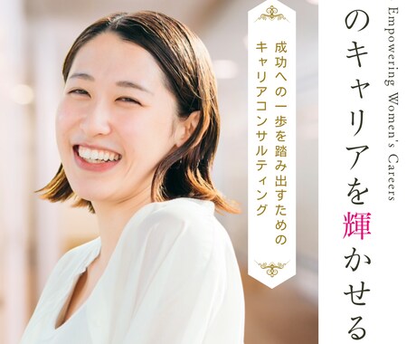 就活迷子向け！アナタだけの就活STEP作成します 業界歴6年25歳、就活の軸が見つかるお手伝いします！ イメージ1