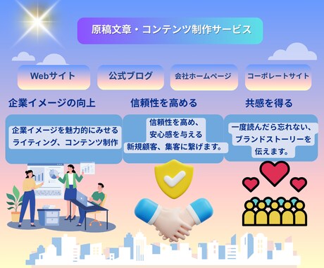 Webサイト・会社HP・コンテンツ制作を提供します 直感的に好印象を与える！ 会社のHPの文章などコンテンツ作成 イメージ2