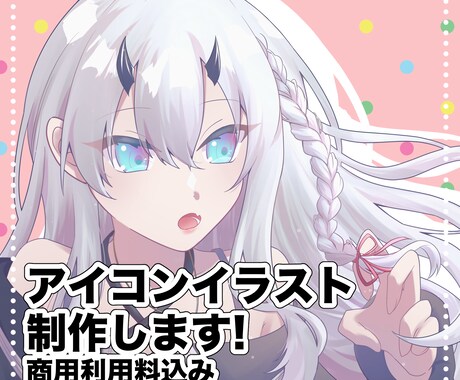 アイコン等で使えるイラスト製作します アイコンやヘッダー、配信用イラスト等制作 イメージ1