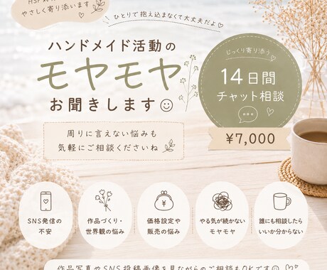 14日間ハンドメイド相談乗ります ひとりで抱え込まなくて大丈夫☆*。 イメージ1