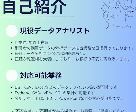 データ集計抽出から分析まで行います 現役データアナリストが担当いたします！ イメージ2