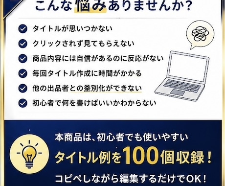売れるココナラタイトル100選大全を販売します クリック率UPを目指す初心者向けタイトル集 イメージ2