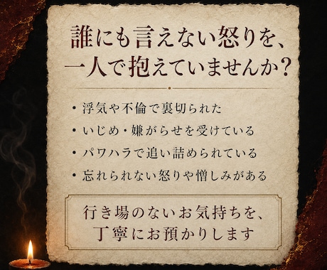 恨みや執着を読み解き心を浄化します 誰にも言えない怒りを手放し、心の主導権を取り戻す鑑定 イメージ2