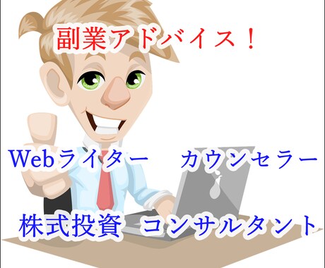 案件とライティングのノウハウを教えます 記事がなかなか書けない！案件が取れない人は注目！初心者歓迎！ イメージ2