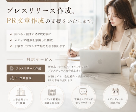 プレスリリースなど、PR領域の文書を作成します イメージ1