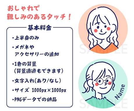シンプルでおしゃれなアイコン描きます 商用利用OK！SNSやブログなどのアイコンにぜひ！ イメージ2