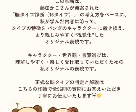 あなたの脳タイプが一目でわかります パンダで可視化する、新感覚の脳タイプ分析 イメージ2