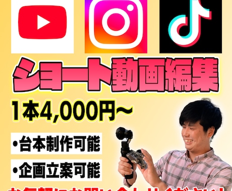 4月限定1本4000円！ショート動画を編集します お急ぎ・体力発注OK！納品実績1000本以上！ イメージ1